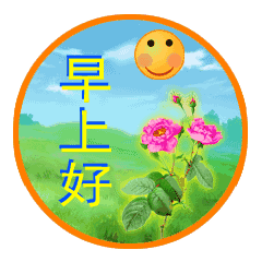 早上好gif动态表情包