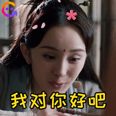 今天是大幂幂@杨幂 的生日,凌晨刚过|杨幂|生日|表情
