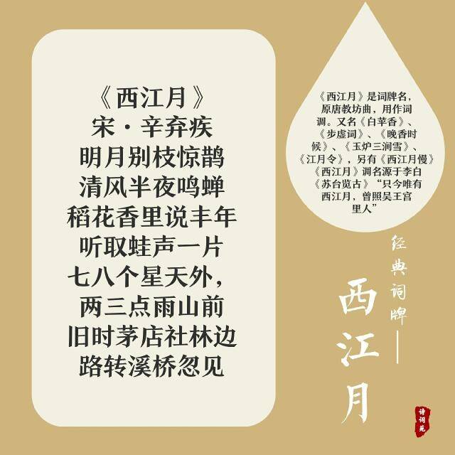 《西江月》是词牌名,原唐教坊曲,用作词调.