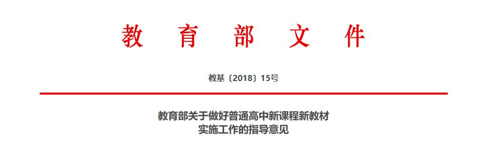 教育部：高中将换教材，高考改革方案已出，考生要做到不茫然