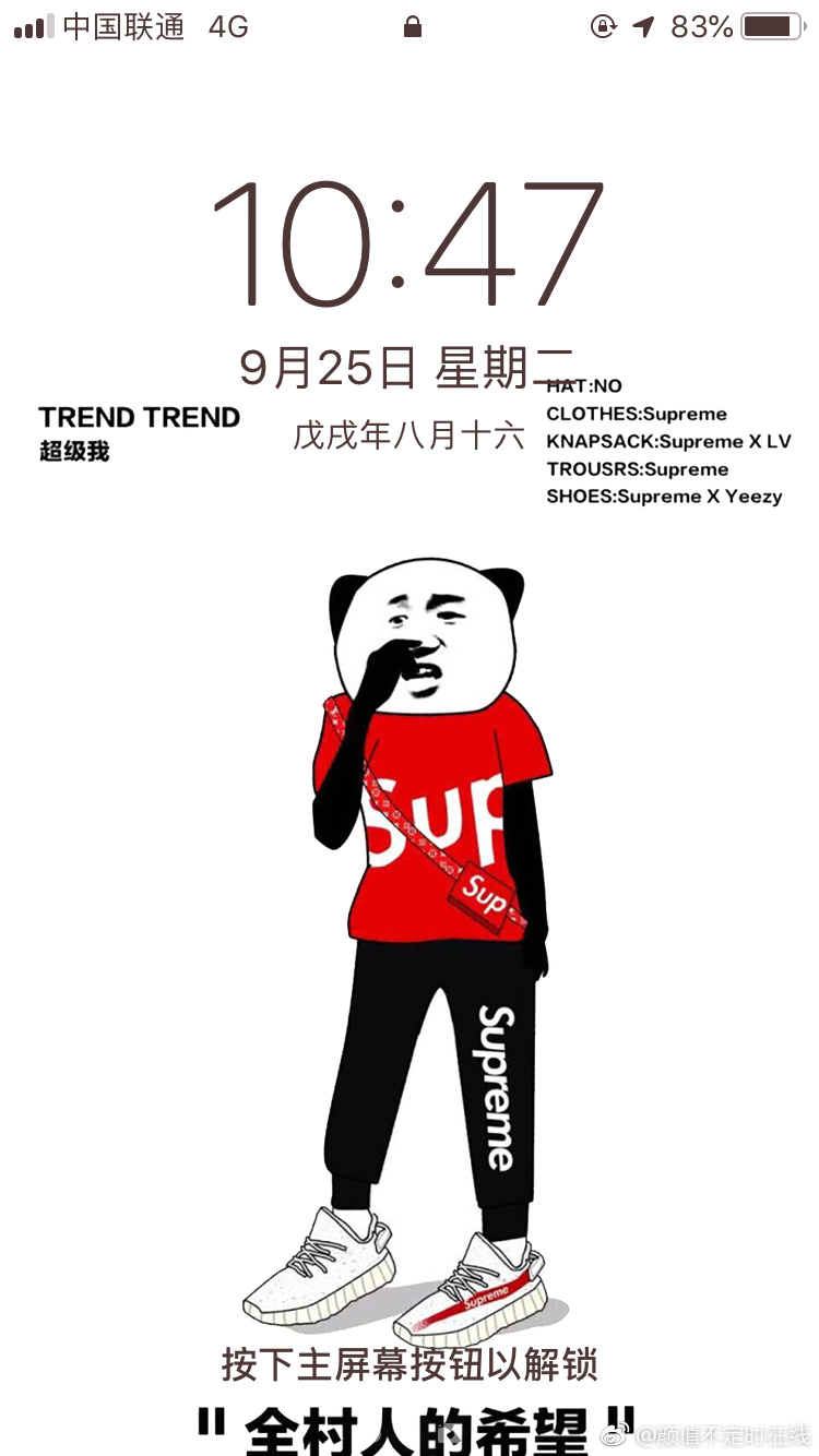 全村的希望、刘能、赵四、supreme趣味搞笑锁