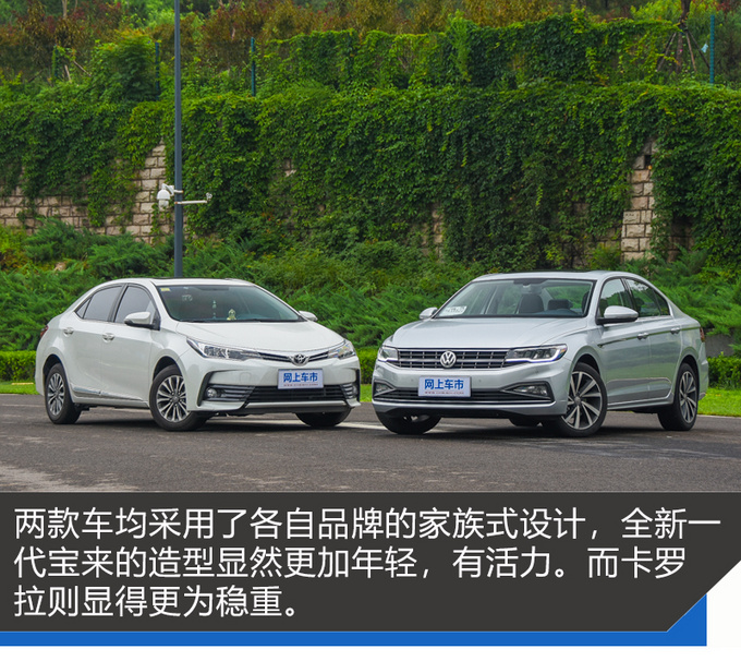 谁是年轻家庭购车首选?全新一代宝来对比丰田卡罗拉