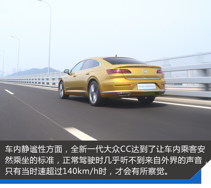 如今只有漂亮脸蛋儿可不够 试驾全新一代CC