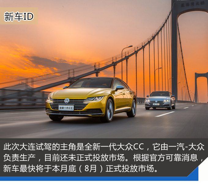 如今只有漂亮脸蛋儿可不够 试驾全新一代CC