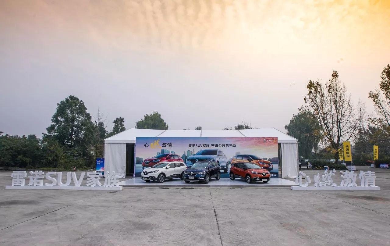 激情、挑战 “雷诺SUV家族赛道公园第三季”释FUN成都