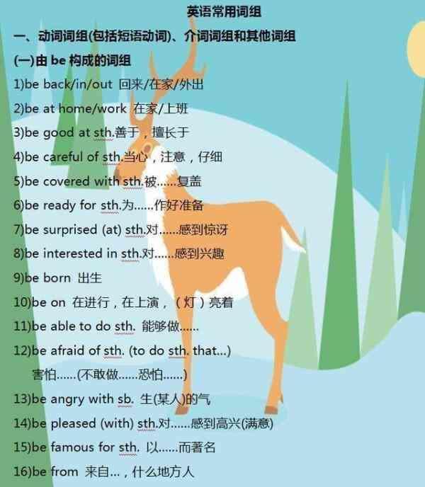 英语老师: 背熟这些短语, 别说去补习班, 9年资