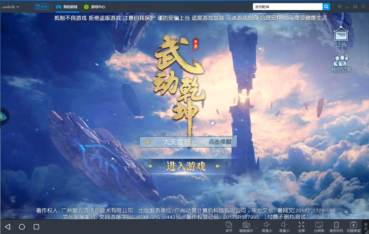 武动乾坤手游ios怎么在电脑上玩 武动乾坤手游