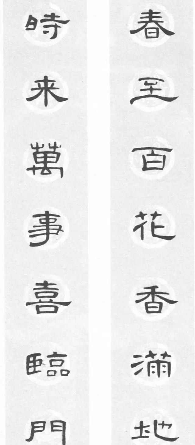 《曹全碑》隶书集字春联(珍藏版)学习隶书更便捷!