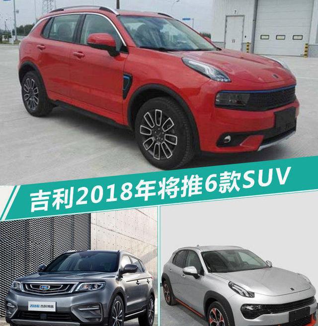 吉利领克等6款新SUV即将上市，最低9万元起售