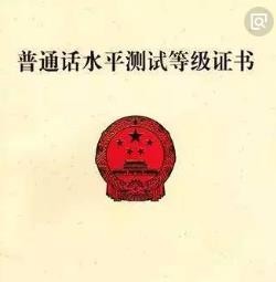 2018年云南省11月普通话考试报名通知