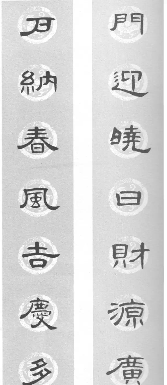 《曹全碑》隶书集字春联(珍藏版)学习隶书更便捷!