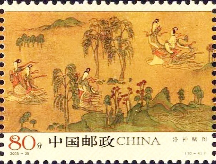 《洛神赋图》--创下中国邮票五个第一
