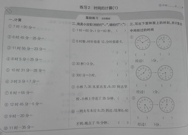 三年级时分秒学不会?收藏这些口算习题,小学生