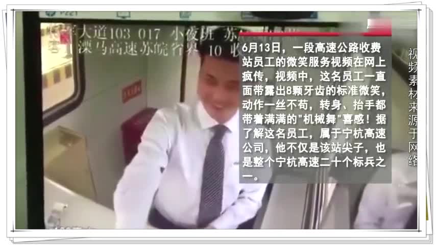 收费站"微笑哥"走红 工作像在跳机械舞 网友:半夜可能会被吓到
