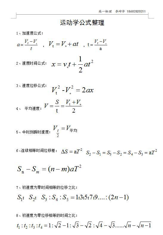 运动学公式