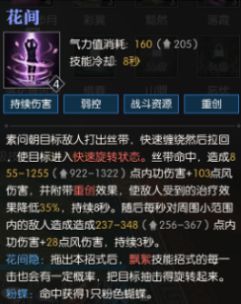 逆水寒素问技能搭配全解析 每个奶妈都有一颗