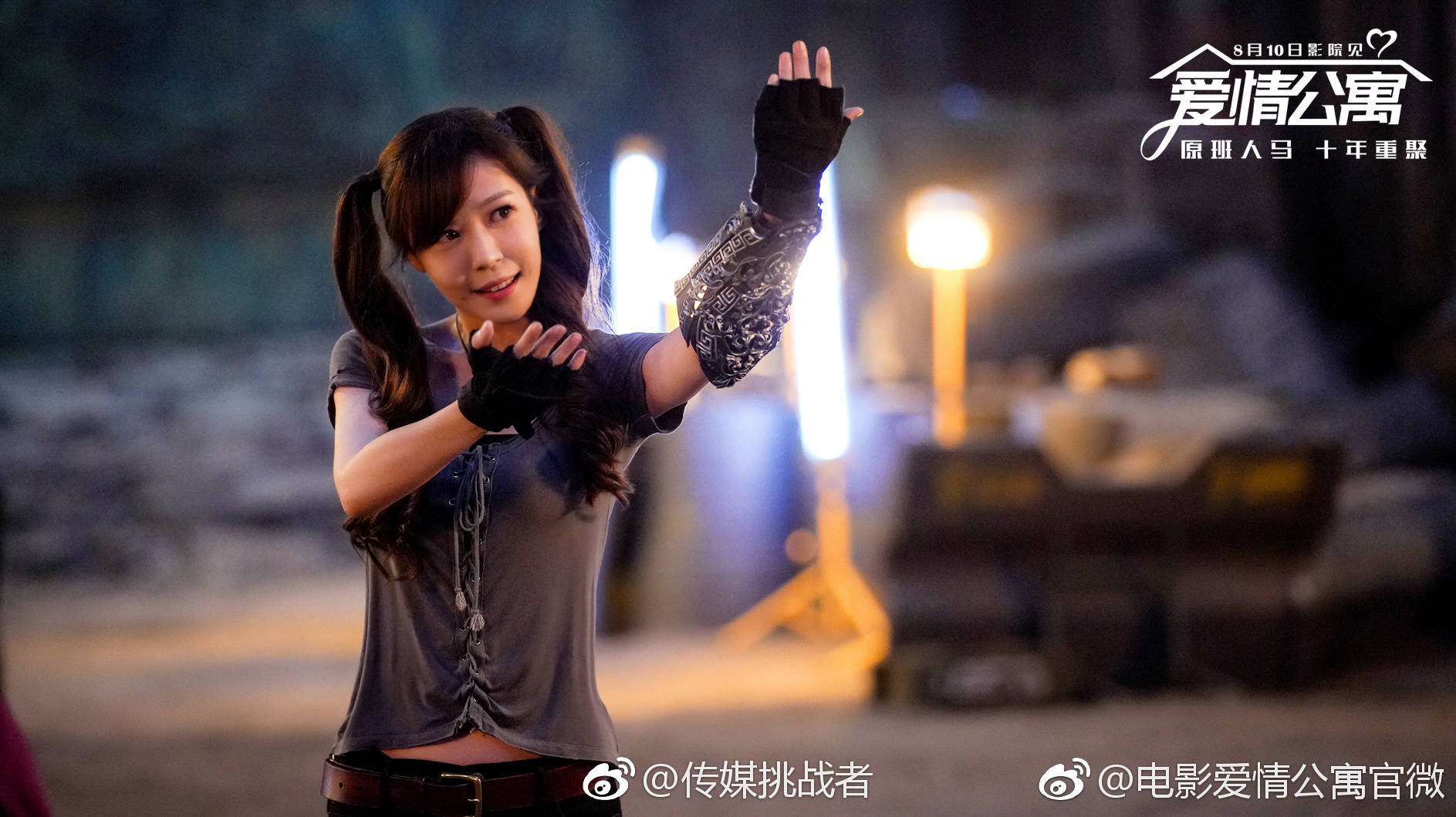 爱情公寓电影剧照