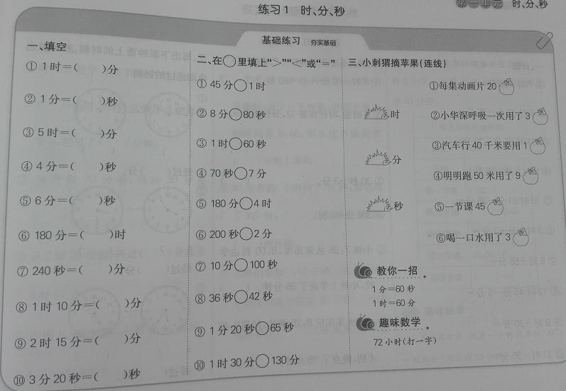 三年级时分秒学不会?收藏这些口算习题,小学生
