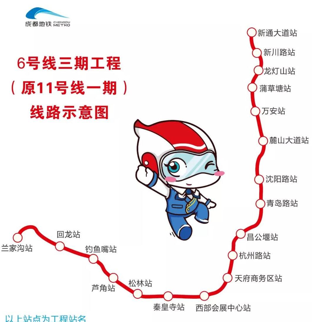 双喜临门!看成都地铁6号线和3号线新进展!