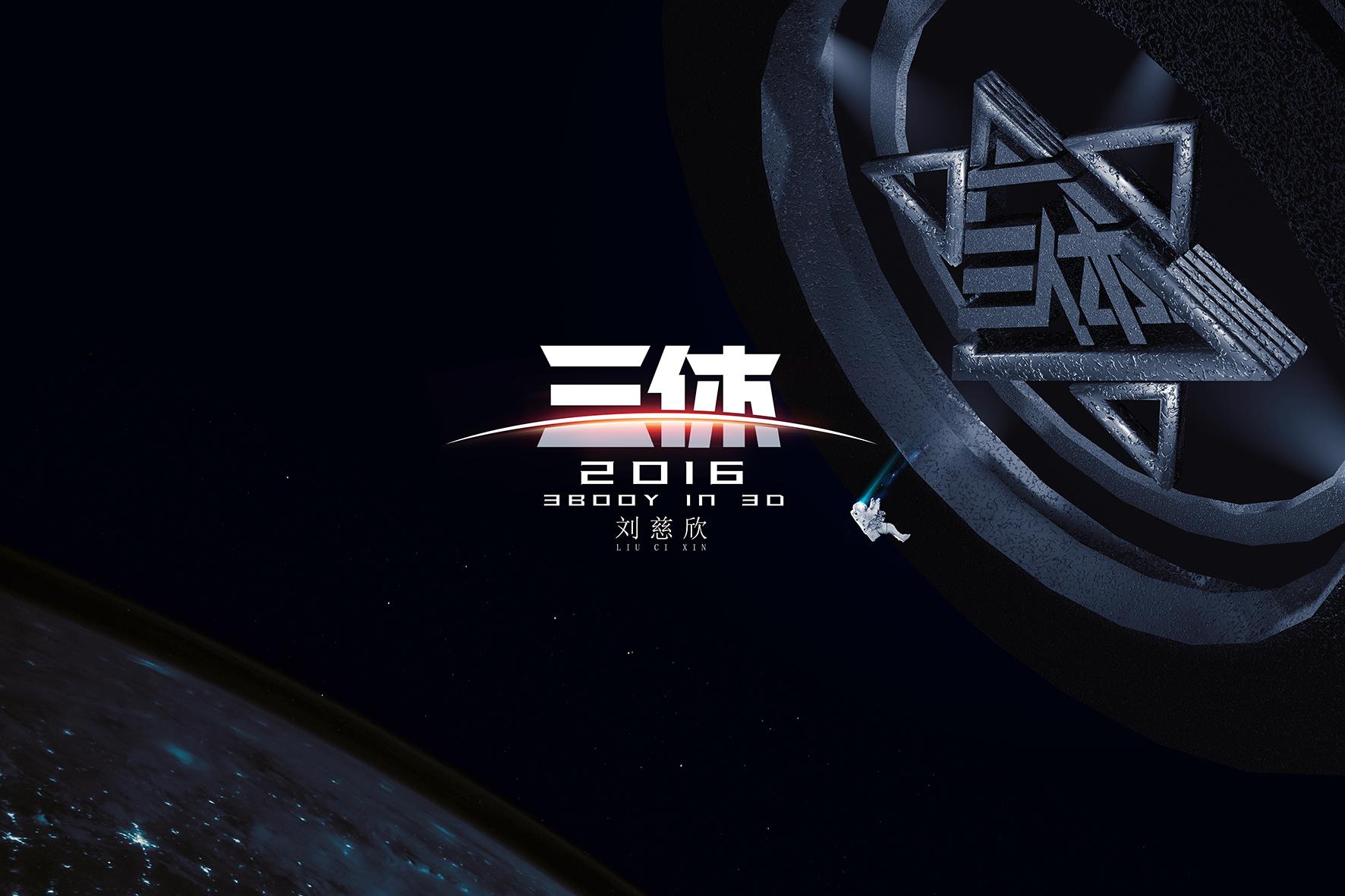 三体:比起还是音乐动画看看电影吧,女人好的没真人!想日韩国电影话说图片