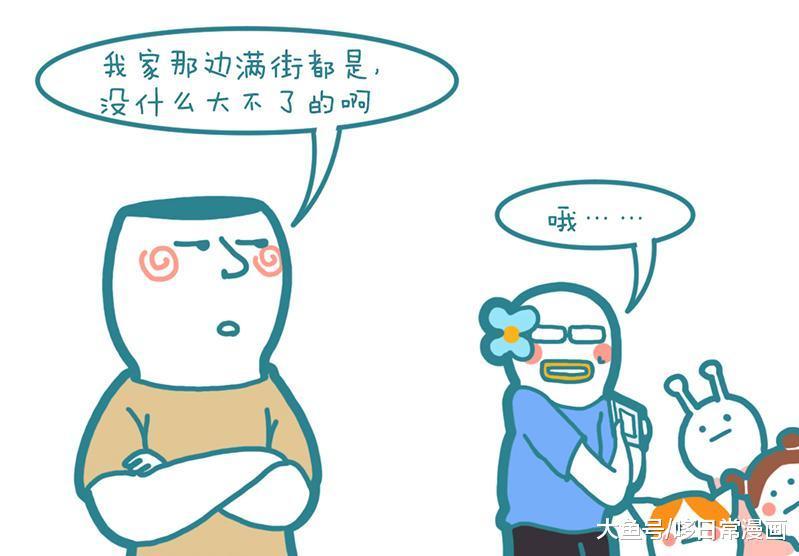 哆日常52-没什么大不了