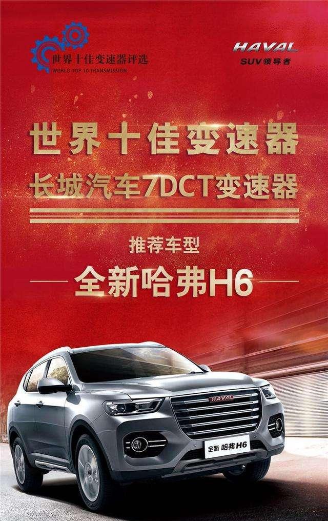 逆天，长城汽车7速变速箱荣获“世界十佳变速器”殊荣