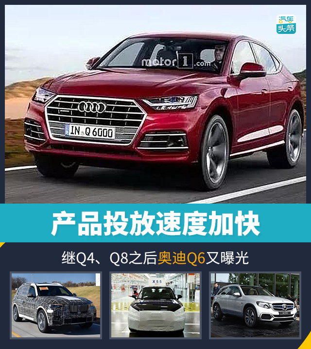 产品投放速度加快 继Q4、Q8之后奥迪Q6又曝光