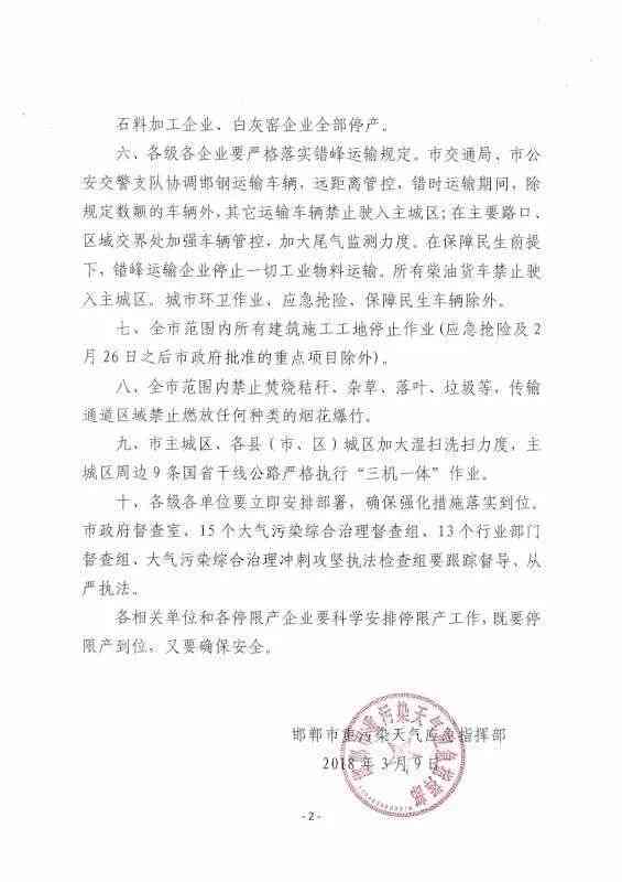 馆陶限行通知,看看又有啥新政策…