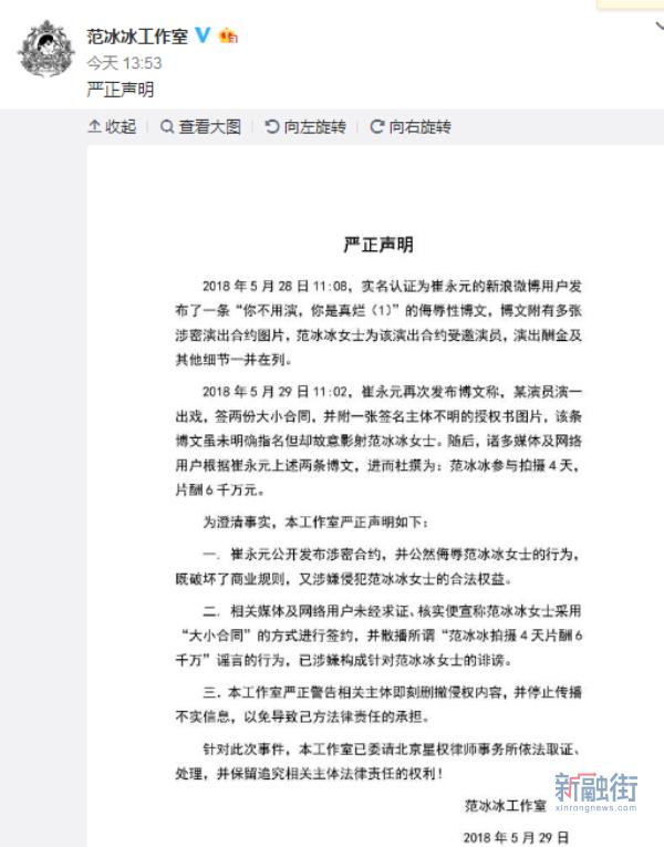 崔永元炮轰范冰冰:你是真烂!曝光其片酬合同 这