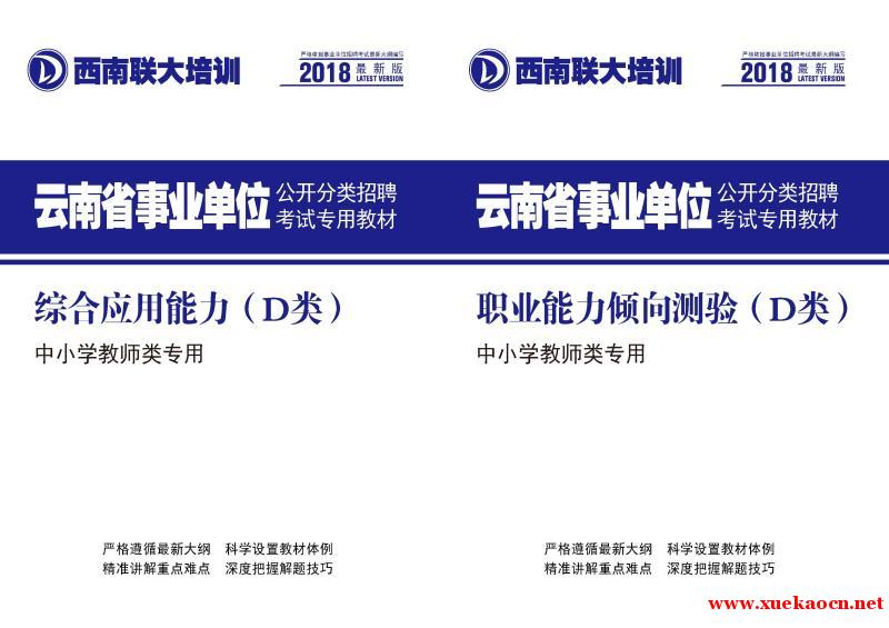 2018昆明事业单位培训招生简章-西南联大昆明