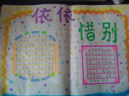 难忘小学生活的手抄报图片大全!