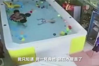 1岁女婴溺亡,儿子曾三次向妈妈求救却不理会,