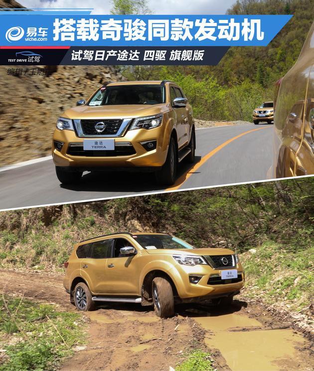 易车试驾日产途达 与奇骏同款的QR25发动机究