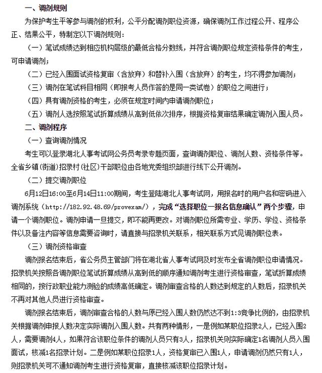 2018湖北省考调剂公告已出!补录874人!
