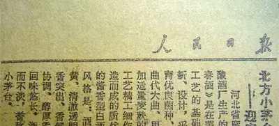 廊坊历史有点儿“酒”——说说廊坊人记忆中的那些酒