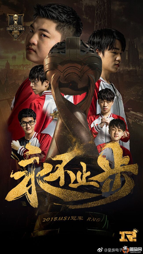 G斩获《LOL》MSI 2018总冠军 3:1拿下韩国队