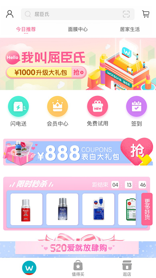 屈臣氏莴笋更名为屈臣氏APP 线上下单2小时送