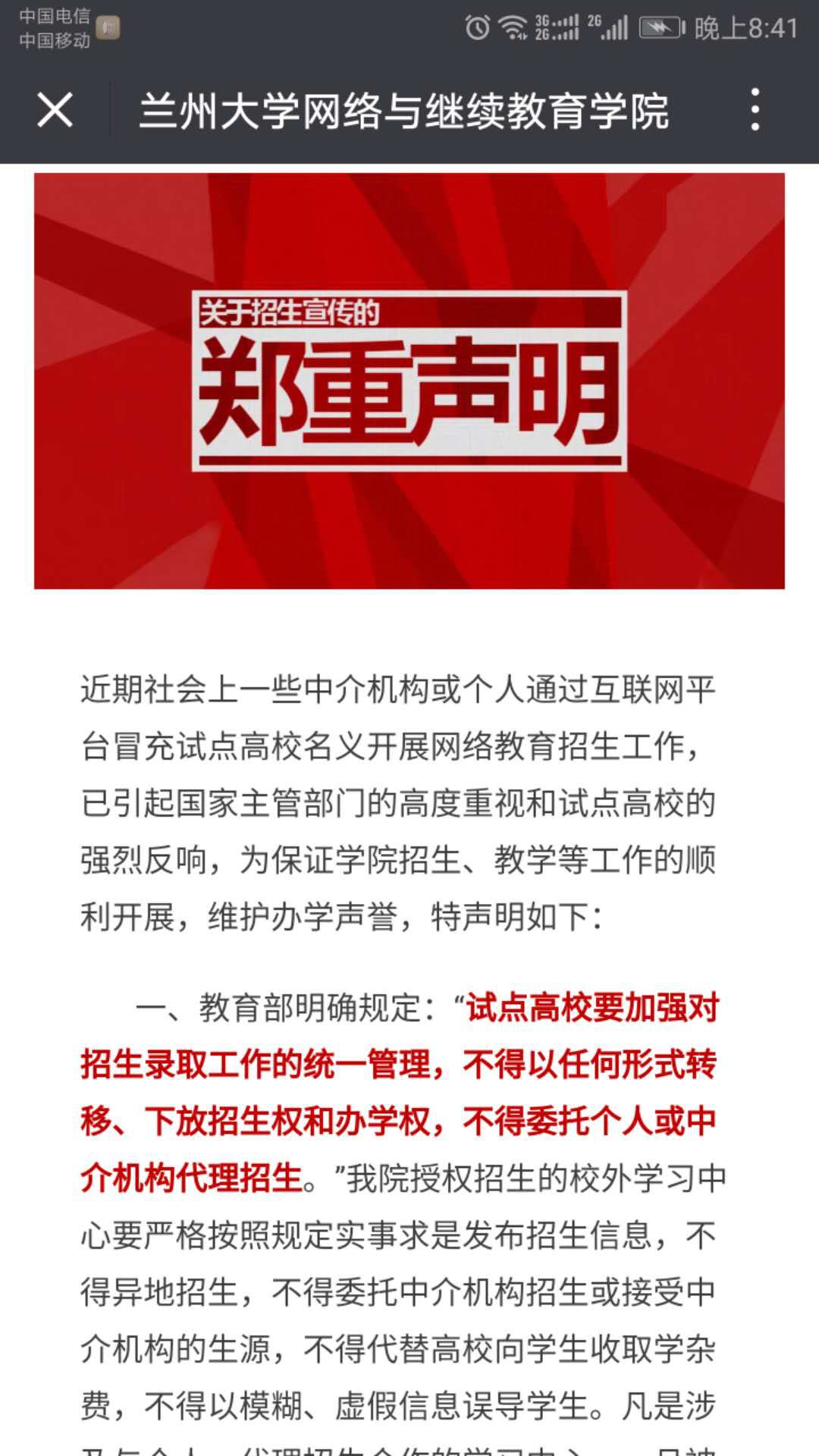 多家高校发文撇清关系 尚德机构遭遇诚信危机