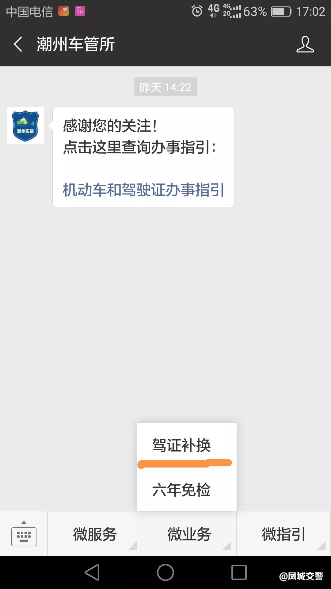 潮州车管所公众平台正式上线 足不出户补换驾