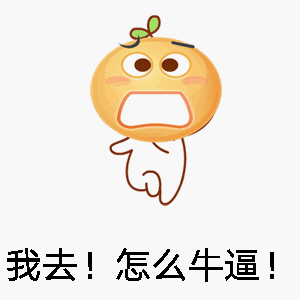 滑稽表情真的是被玩坏了~厉害了老铁!