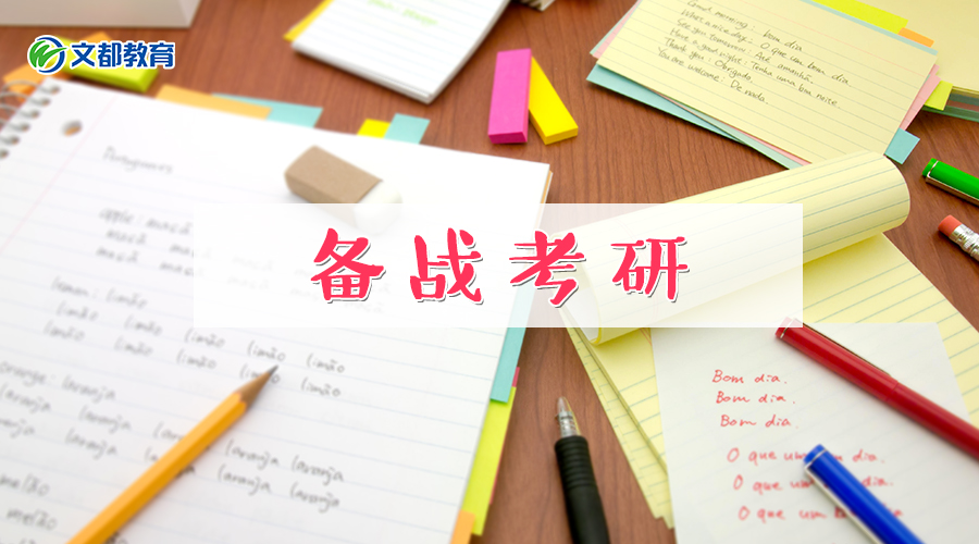 考研越来越难,该如何面对?