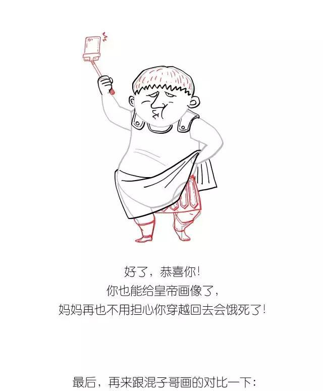 混子哥教你画漫画