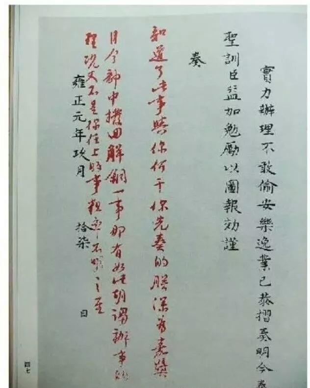 雍正你所不知道的另一面:朕就是这样的汉子!就是这样的秉性!