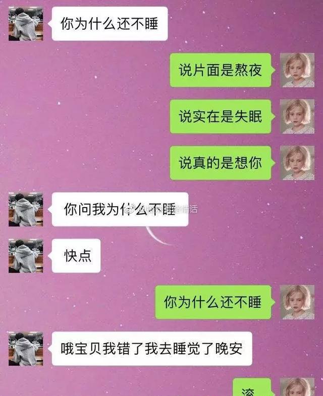 情侣暖心套路聊天记录