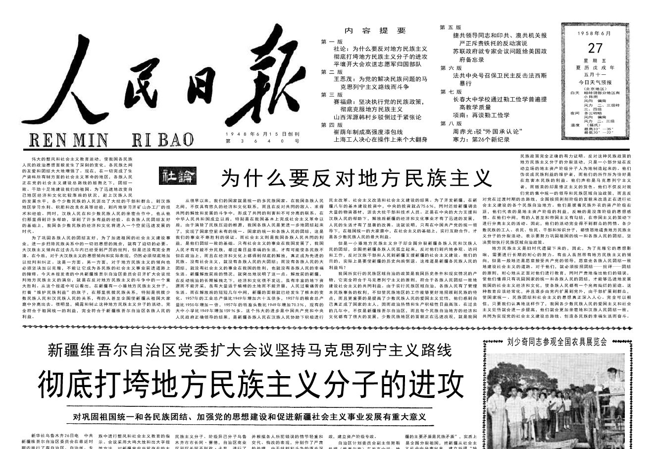 60年前的老报纸--1958年6月27日《人民日报》
