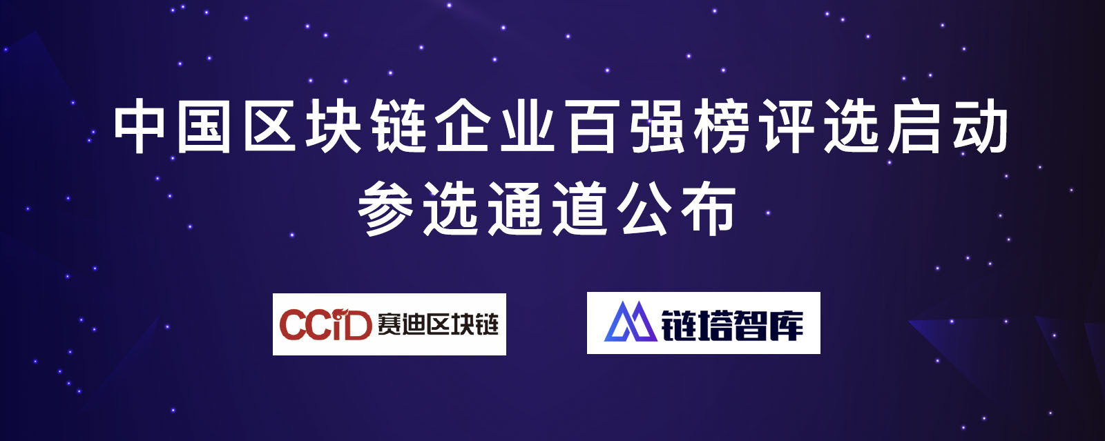 链塔智库将与工信部赛迪区块链研究院联合发布