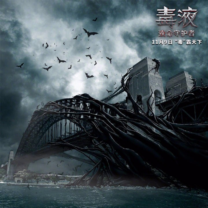 漫威大片《毒液》发布最新宣传海报