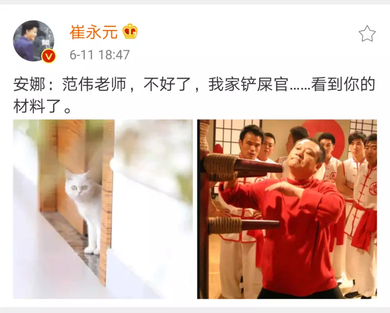 小崔再爆料,范伟老师也要凉凉了?