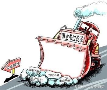 事业单位分类改革,乡镇事业单位最有可能的改