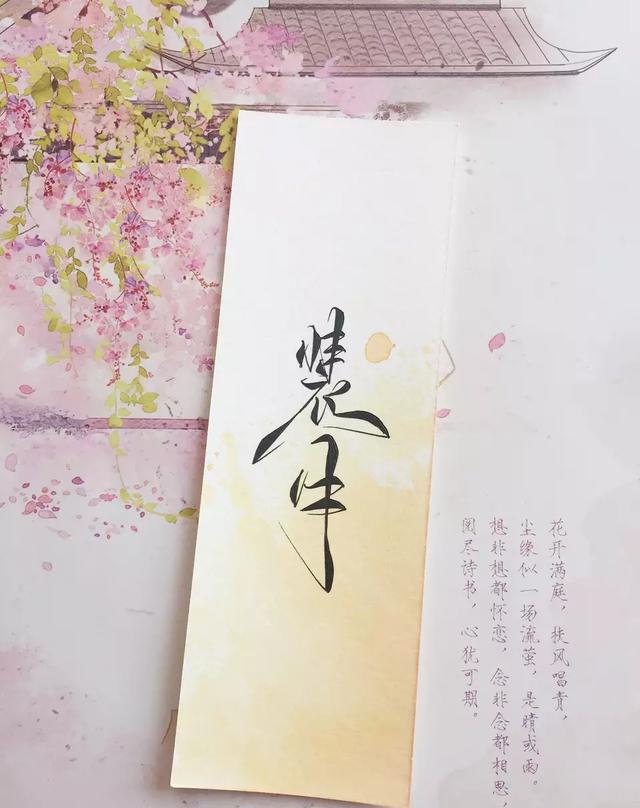 唯美古风体艺术签名 书法大师也很喜欢